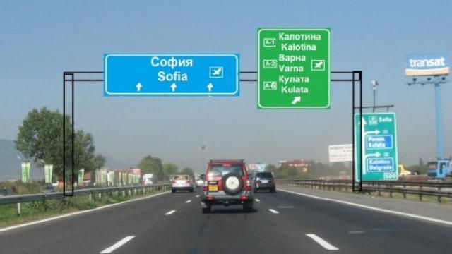 Atenție șoferii care traversează Bulgaria! Noi reguli pentru cetățenii nerezidenți privind circulația pe drumuri